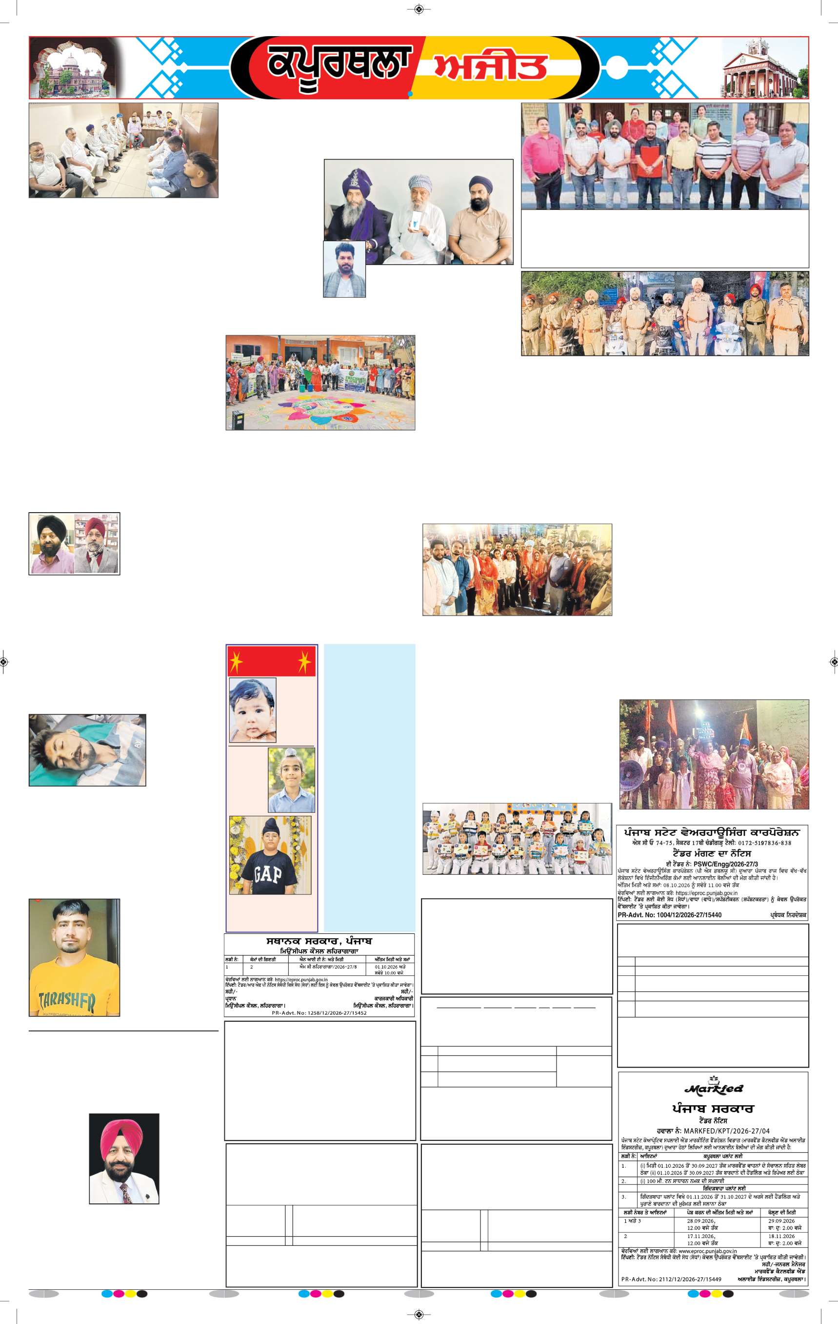 ਕਪੂਰਥਲਾ / ਫਗਵਾੜਾ - 8