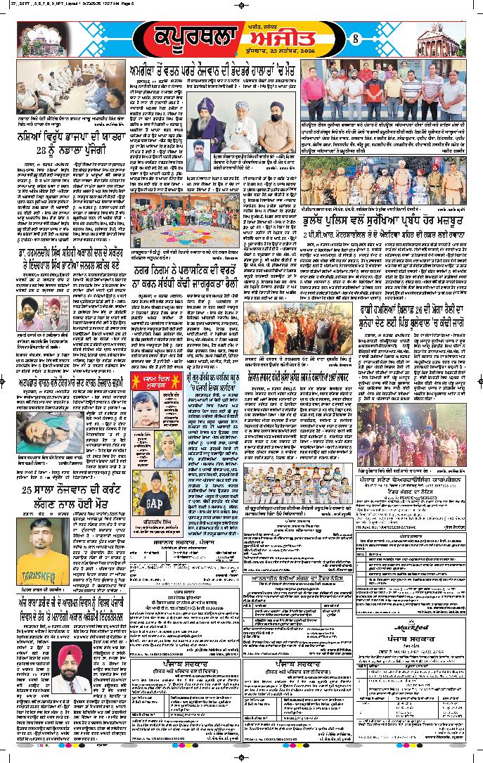 ਕਪੂਰਥਲਾ / ਫਗਵਾੜਾ - 8