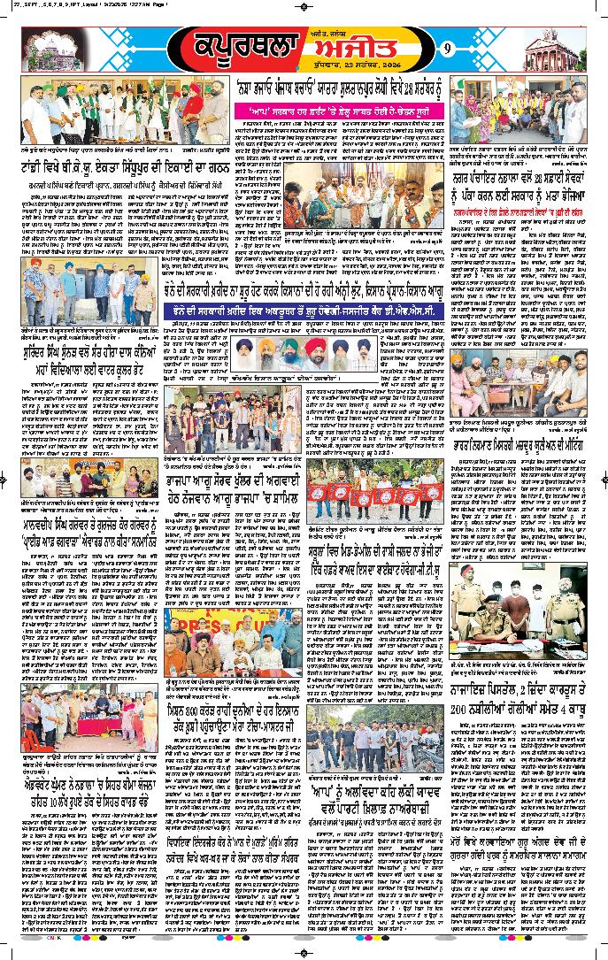 ਕਪੂਰਥਲਾ / ਫਗਵਾੜਾ - 9