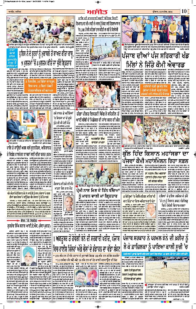 ਜਗਰਾਓਂ - 10