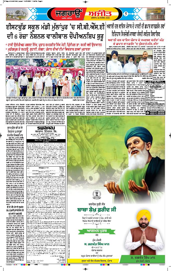ਜਗਰਾਓਂ - 5