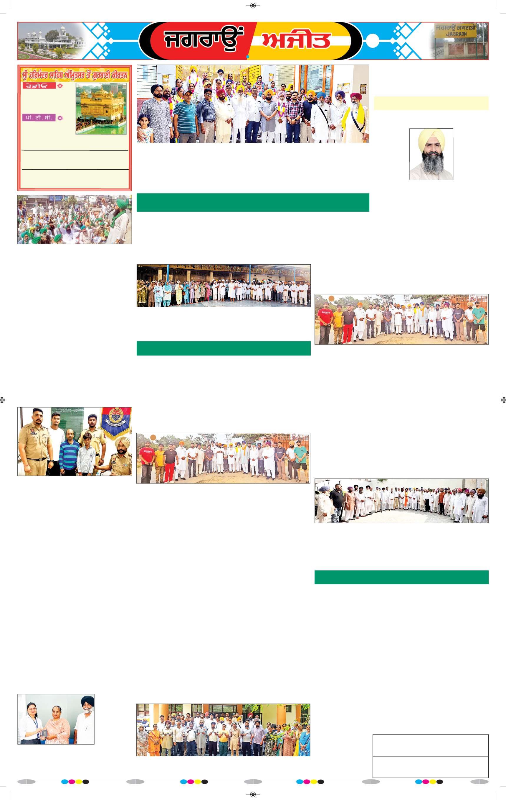 ਜਗਰਾਓਂ - 6
