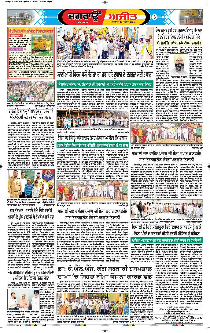 ਜਗਰਾਓਂ - 6