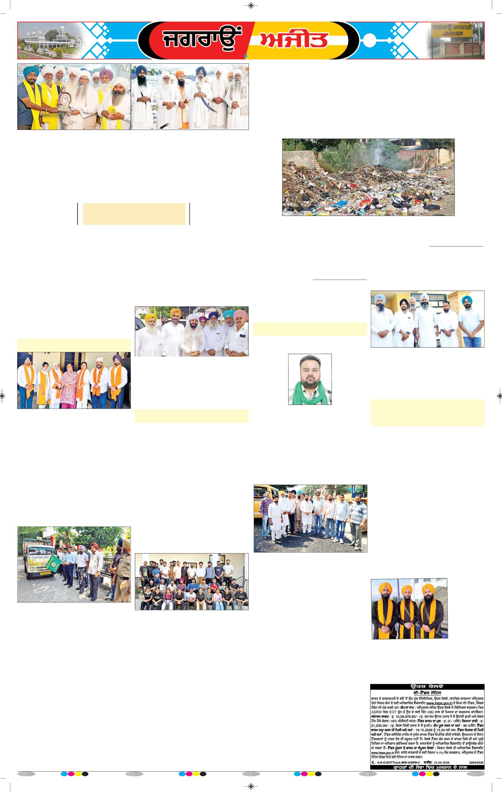 ਜਗਰਾਓਂ - 7