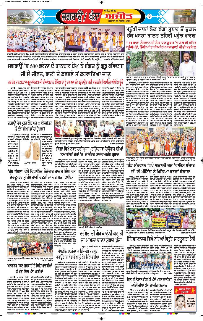 ਜਗਰਾਓਂ - 9