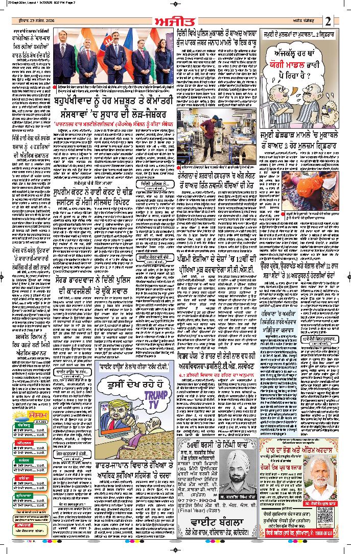 ਦਿੱਲੀ / ਹਰਿਆਣਾ  - 2