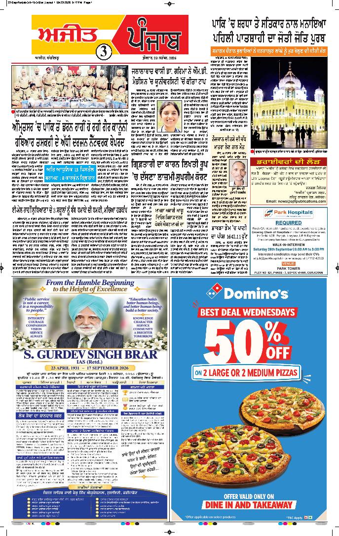 ਦਿੱਲੀ / ਹਰਿਆਣਾ  - 3