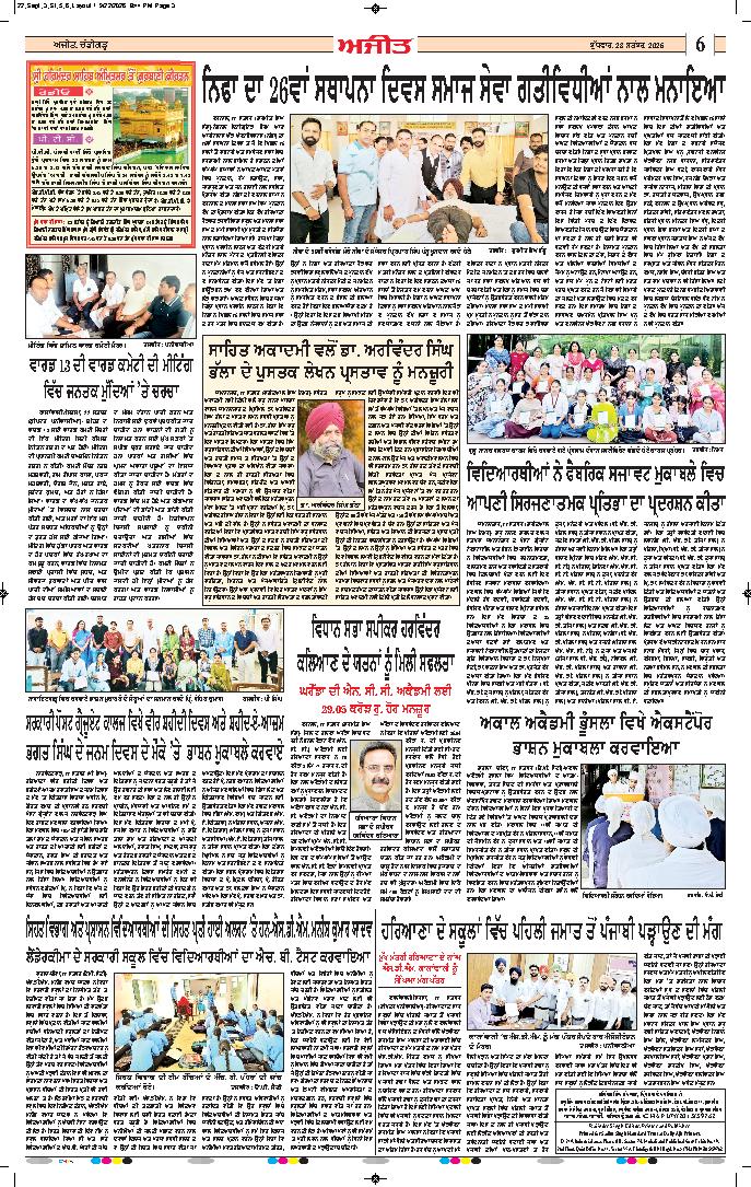 ਦਿੱਲੀ / ਹਰਿਆਣਾ  - 6