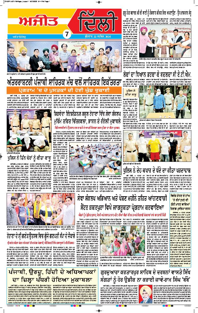 ਦਿੱਲੀ / ਹਰਿਆਣਾ  - 7