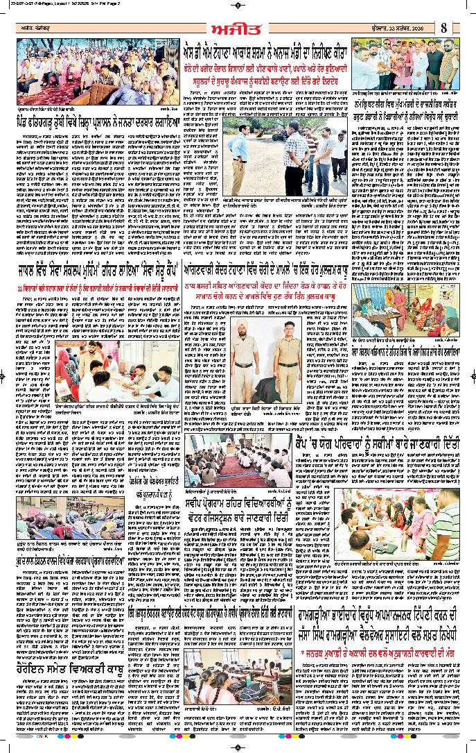 ਦਿੱਲੀ / ਹਰਿਆਣਾ  - 8