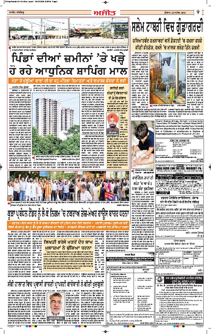 ਦਿੱਲੀ / ਹਰਿਆਣਾ  - 9