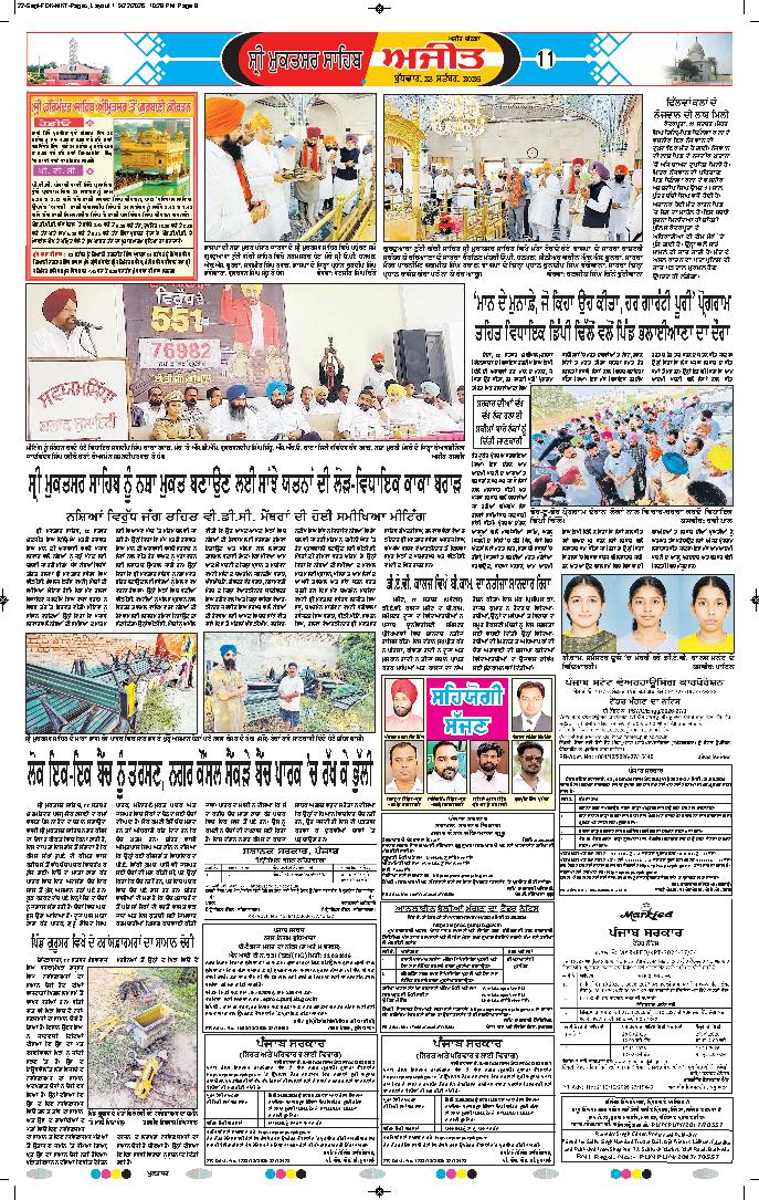 ਸ੍ਰੀ ਮੁਕਤਸਰ ਸਾਹਿਬ - 11