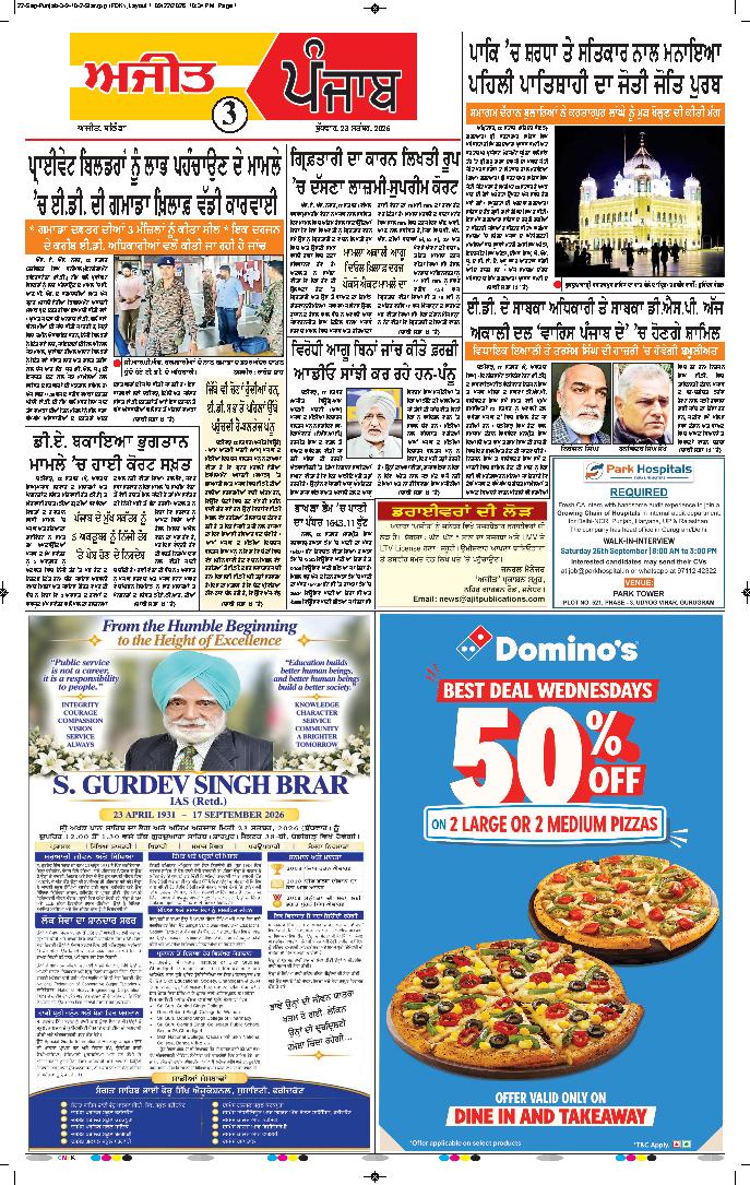 ਸ੍ਰੀ ਮੁਕਤਸਰ ਸਾਹਿਬ - 3