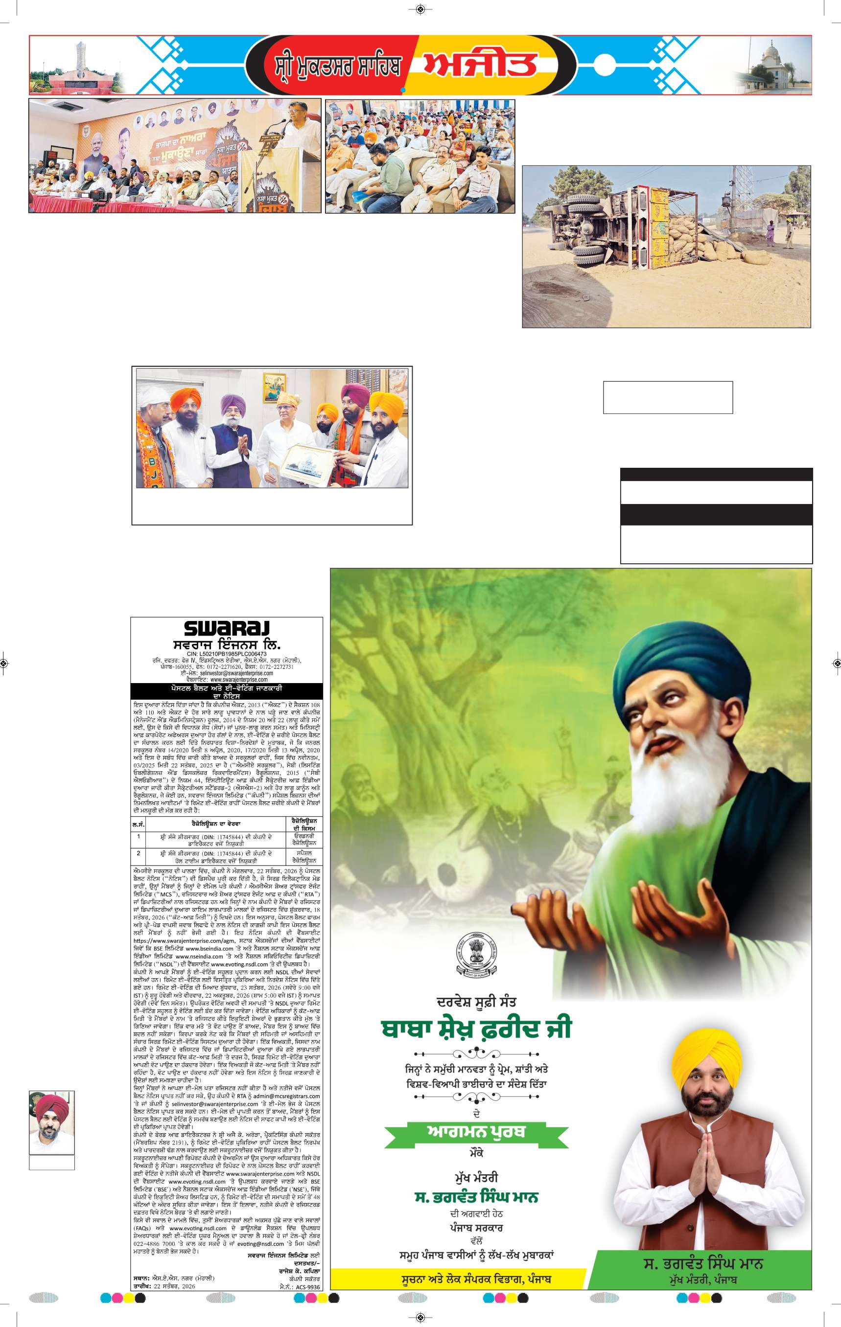 ਸ੍ਰੀ ਮੁਕਤਸਰ ਸਾਹਿਬ - 5