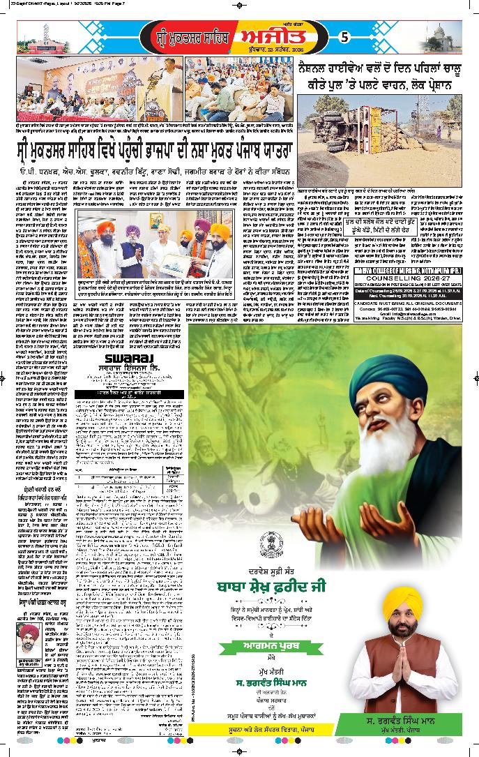 ਸ੍ਰੀ ਮੁਕਤਸਰ ਸਾਹਿਬ - 5