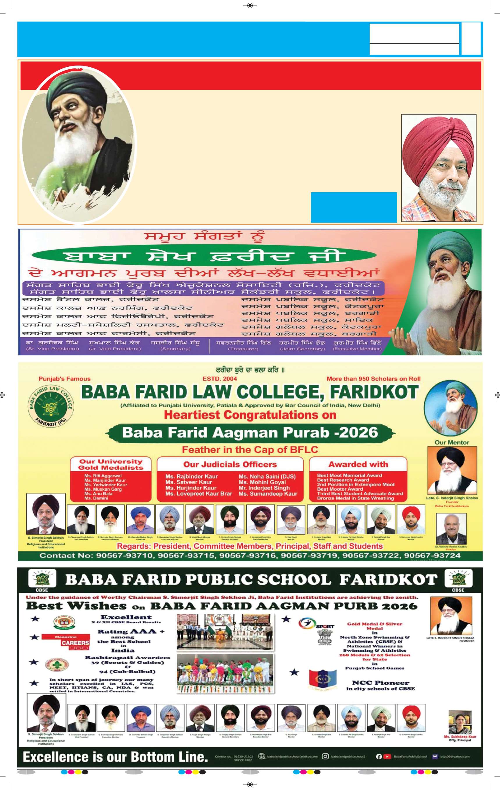 ਸ੍ਰੀ ਮੁਕਤਸਰ ਸਾਹਿਬ - 6