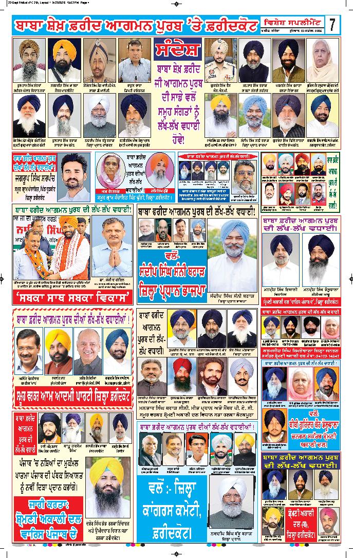 ਸ੍ਰੀ ਮੁਕਤਸਰ ਸਾਹਿਬ - 7