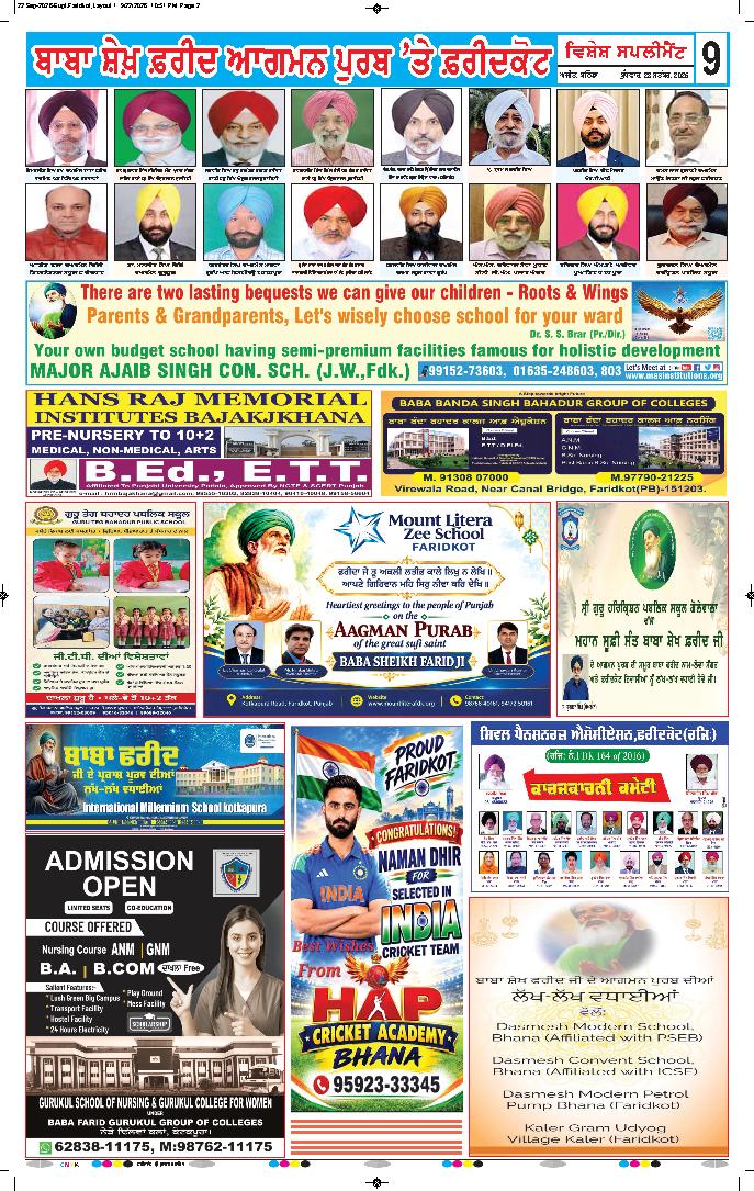ਸ੍ਰੀ ਮੁਕਤਸਰ ਸਾਹਿਬ - 9