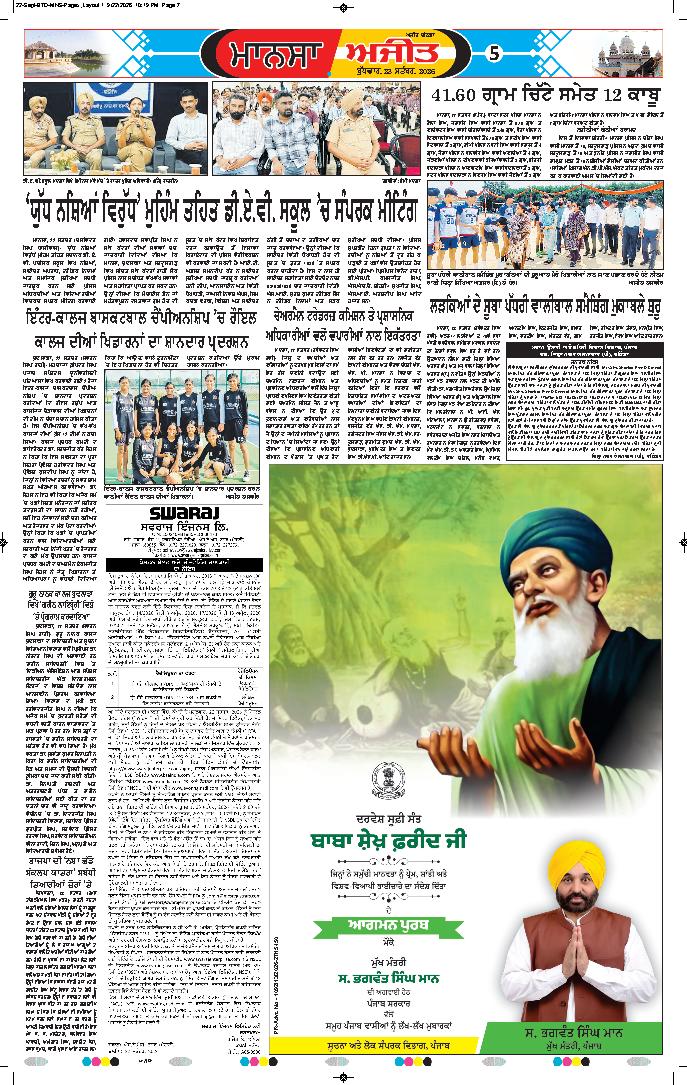 ਮਾਨਸਾ - 5