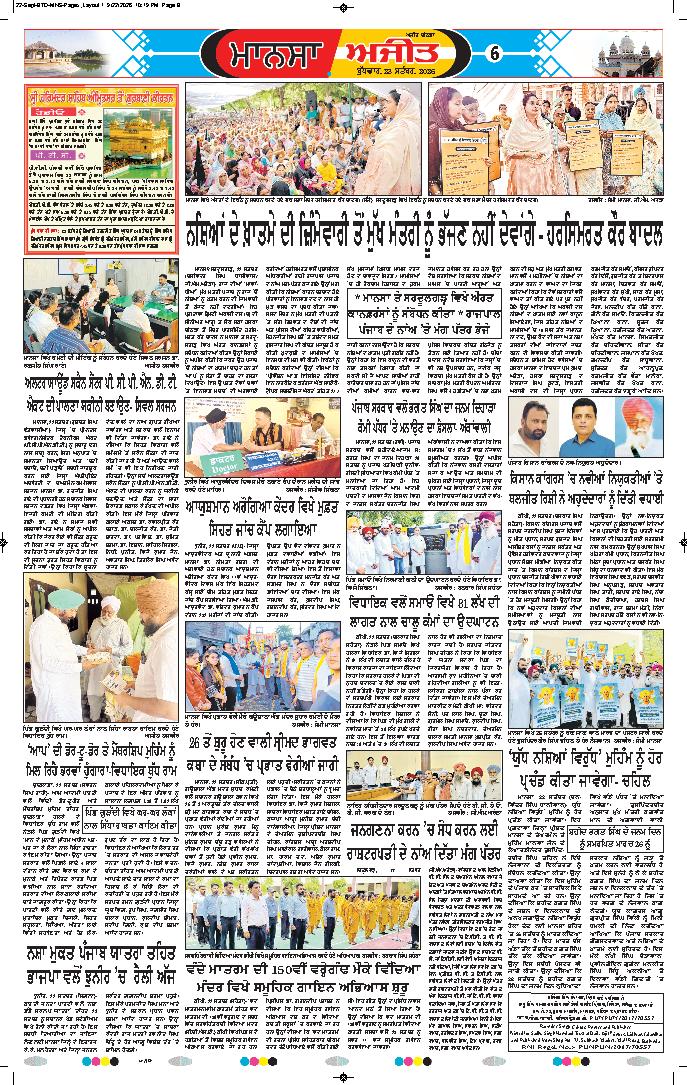 ਮਾਨਸਾ - 6