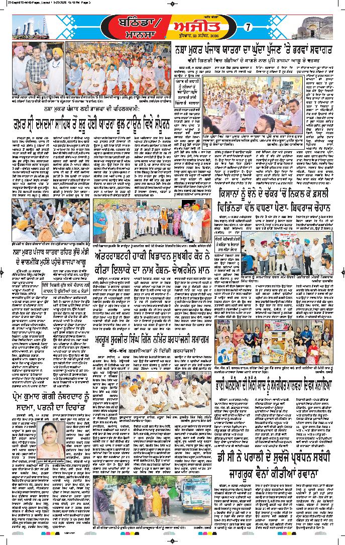 ਮਾਨਸਾ - 7