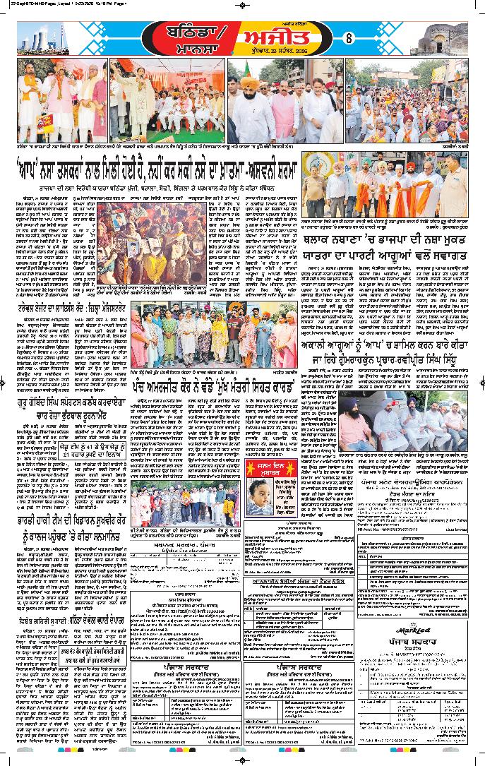 ਮਾਨਸਾ - 8
