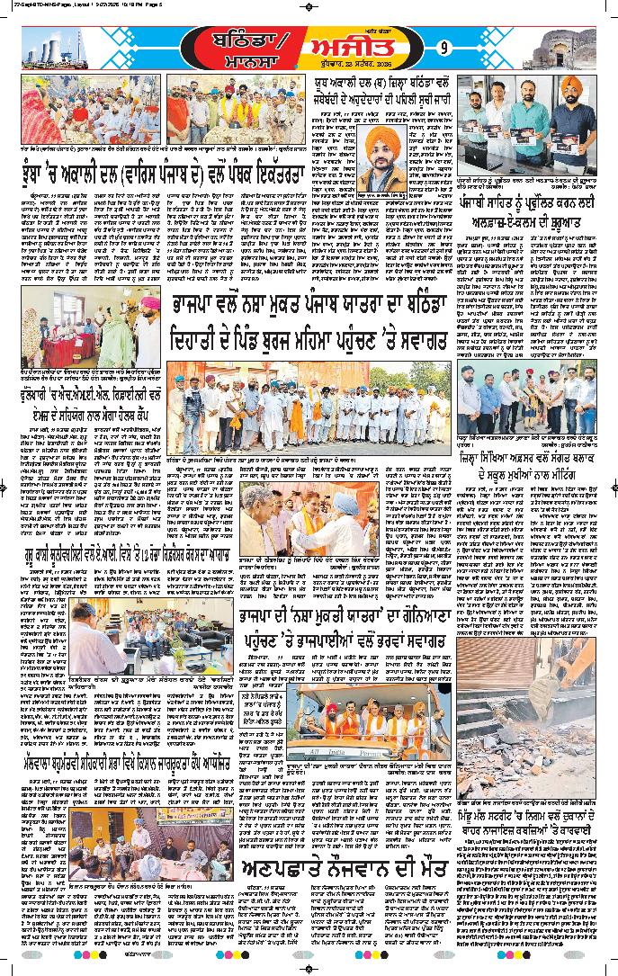 ਮਾਨਸਾ - 9