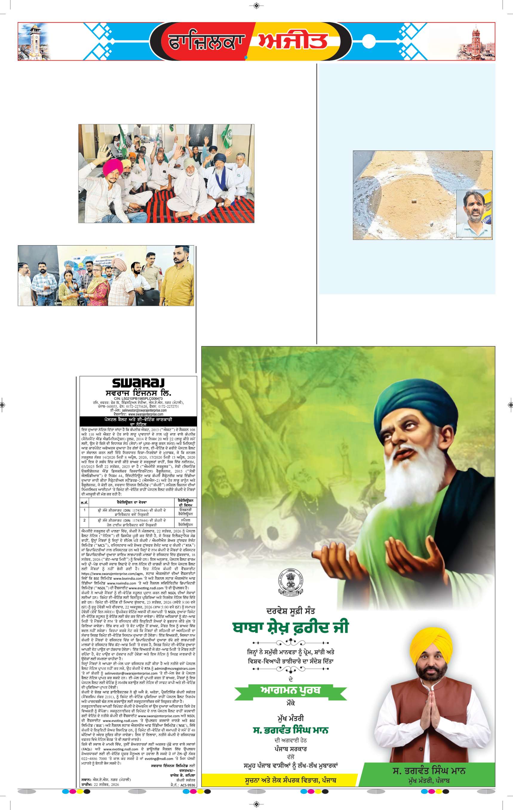 ਫਾਜ਼ਿਲਕਾ / ਅਬੋਹਰ - 5