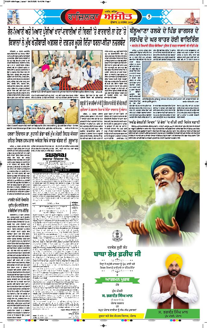 ਫਾਜ਼ਿਲਕਾ / ਅਬੋਹਰ - 5