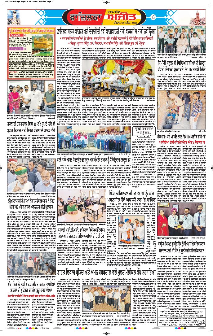 ਫਾਜ਼ਿਲਕਾ / ਅਬੋਹਰ - 6