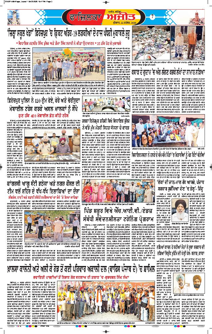 ਫਾਜ਼ਿਲਕਾ / ਅਬੋਹਰ - 7