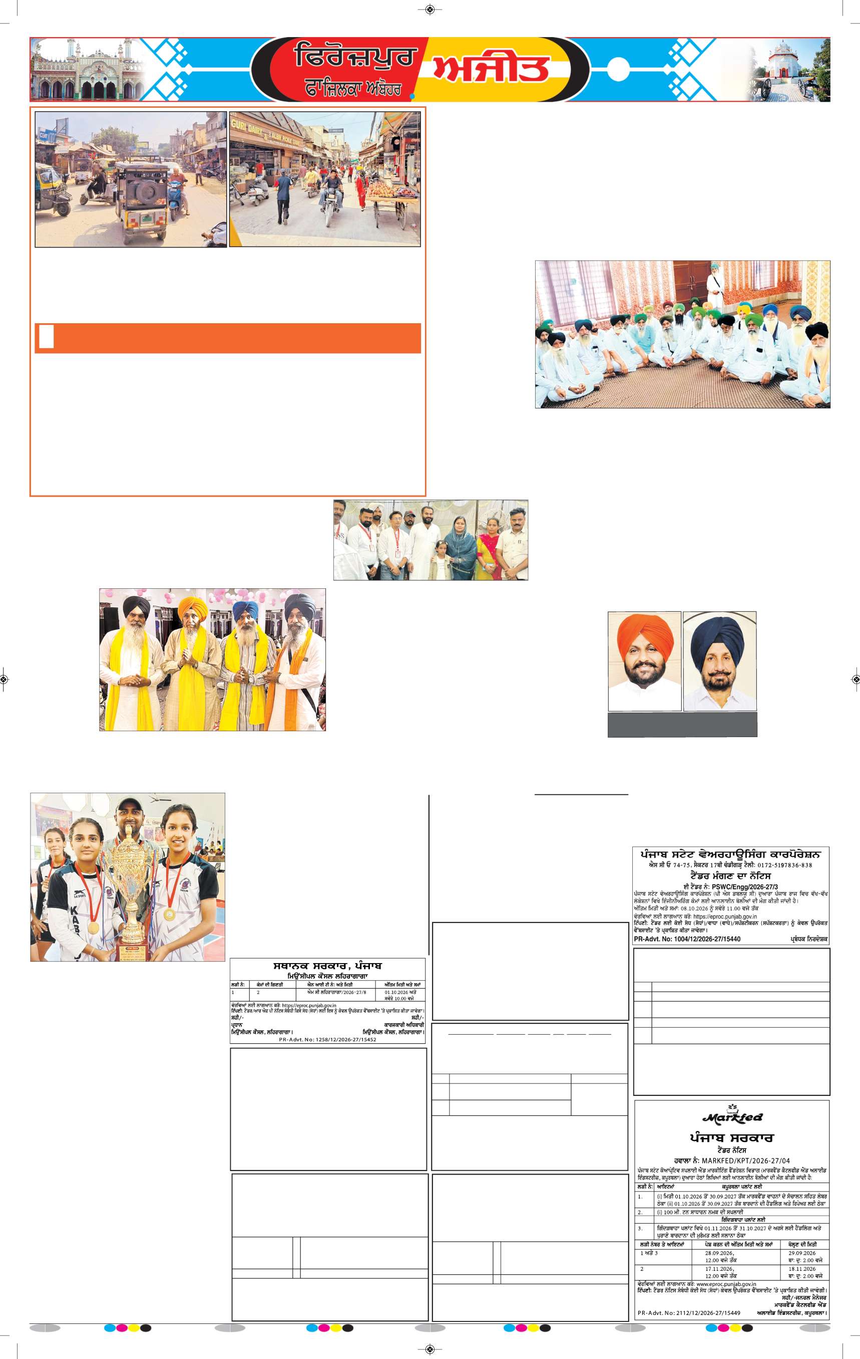 ਫਾਜ਼ਿਲਕਾ / ਅਬੋਹਰ - 8
