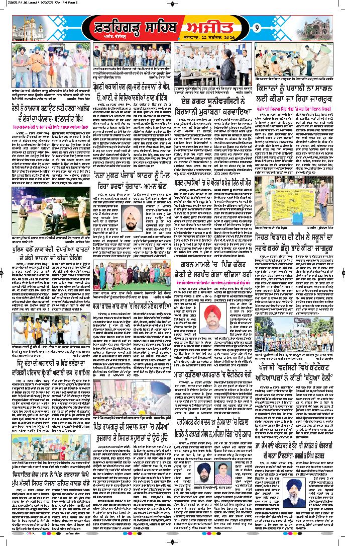  ਫ਼ਤਹਿਗੜ੍ਹ ਸਾਹਿਬ - 9
