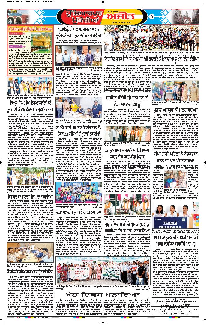 ਹੁਸ਼ਿਆਰਪੁਰ/ਮੁਕੇਰੀਆਂ - 6