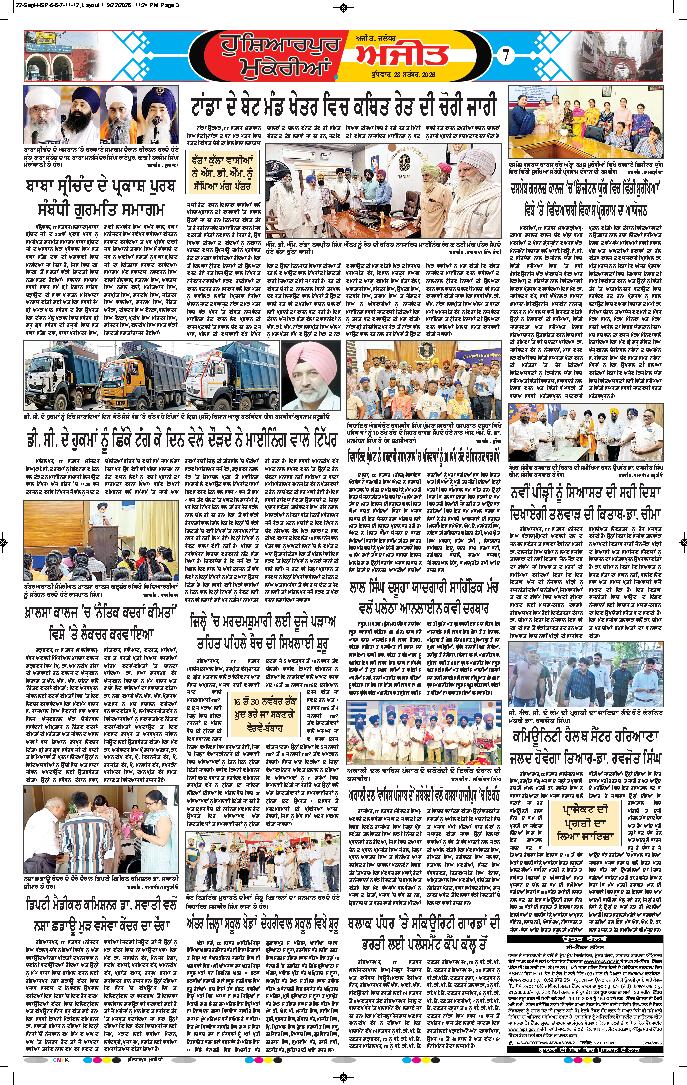 ਹੁਸ਼ਿਆਰਪੁਰ/ਮੁਕੇਰੀਆਂ - 7