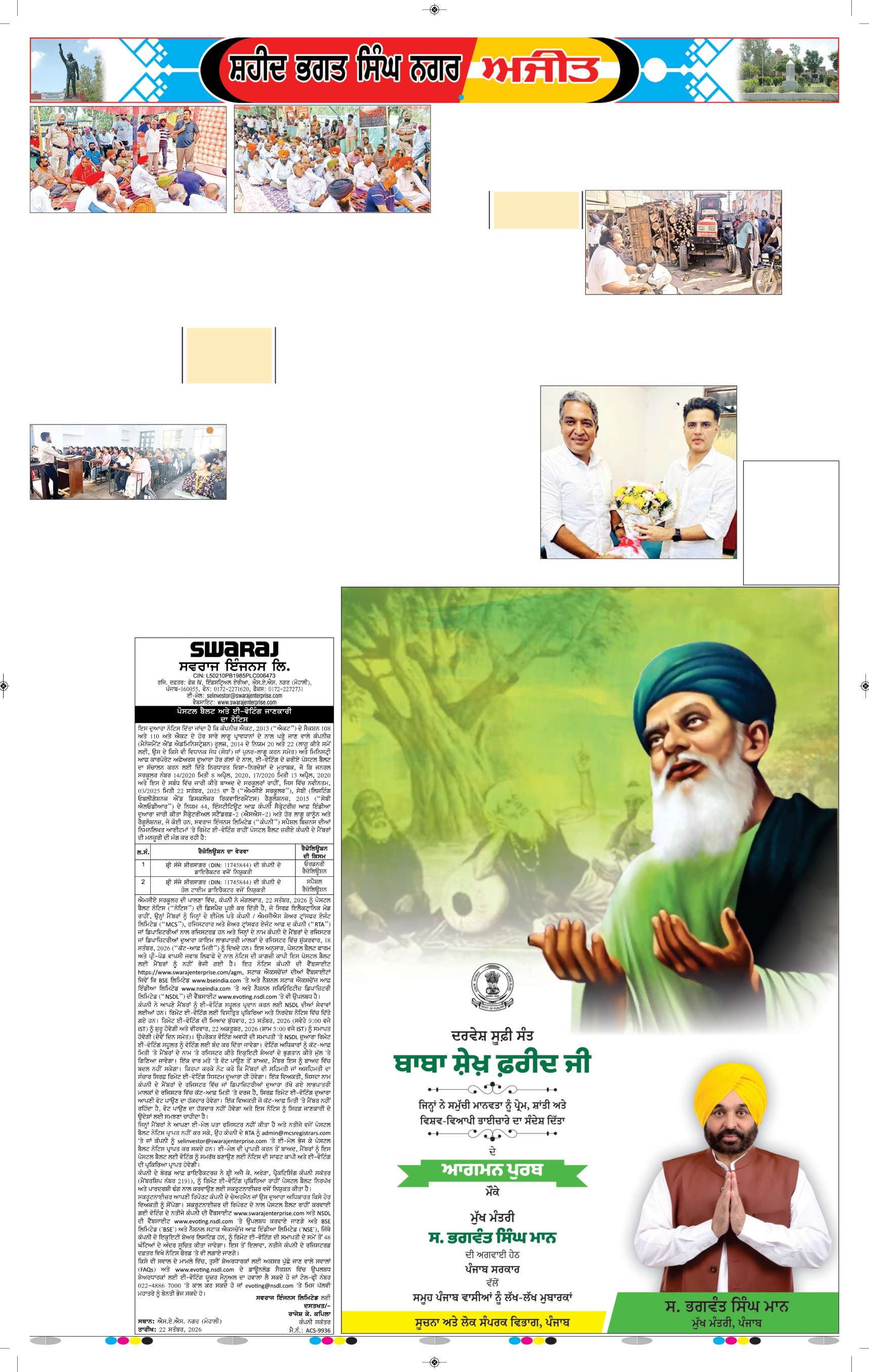 ਸ਼ਹੀਦ ਭਗਤ ਸਿੰਘ ਨਗਰ / ਬੰਗਾ - 5