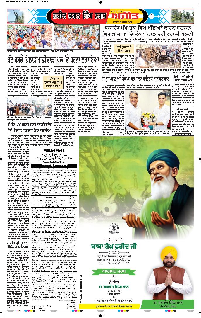 ਸ਼ਹੀਦ ਭਗਤ ਸਿੰਘ ਨਗਰ / ਬੰਗਾ - 5