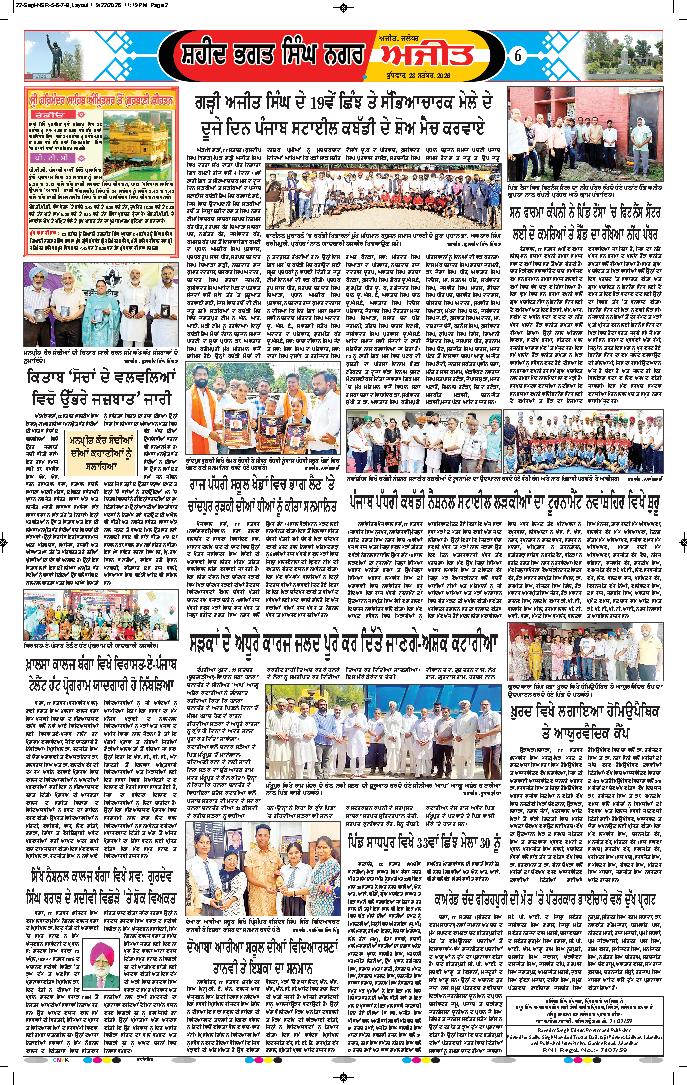 ਸ਼ਹੀਦ ਭਗਤ ਸਿੰਘ ਨਗਰ / ਬੰਗਾ - 6