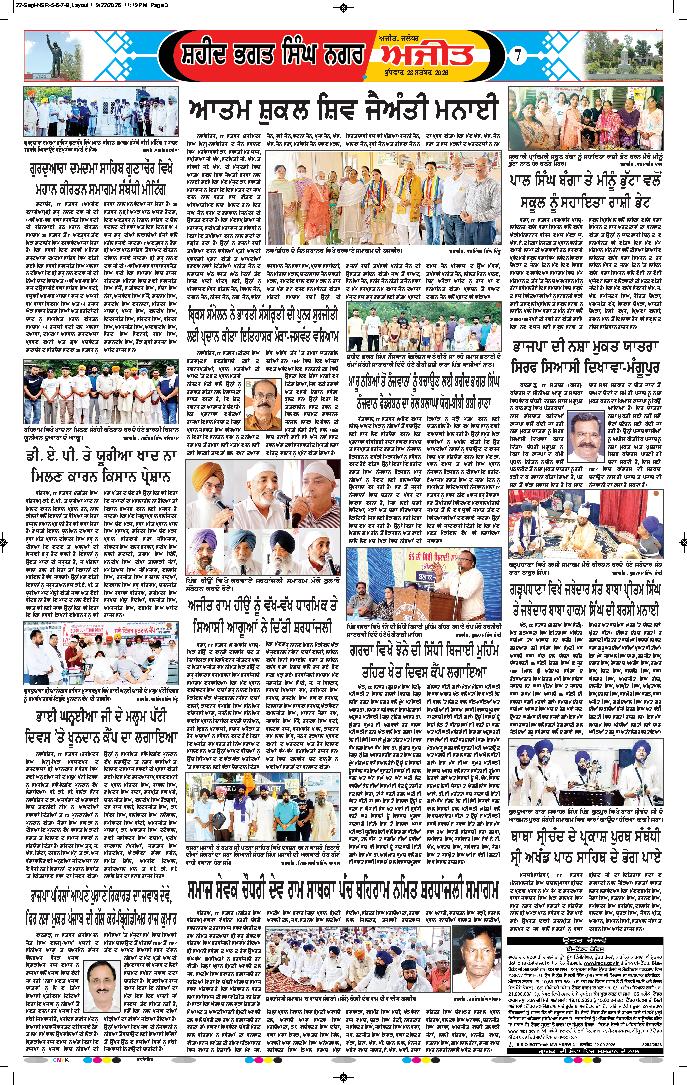 ਸ਼ਹੀਦ ਭਗਤ ਸਿੰਘ ਨਗਰ / ਬੰਗਾ - 7