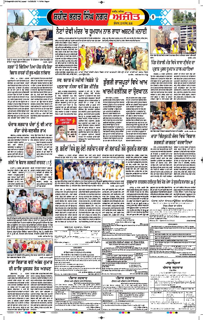 ਸ਼ਹੀਦ ਭਗਤ ਸਿੰਘ ਨਗਰ / ਬੰਗਾ - 8