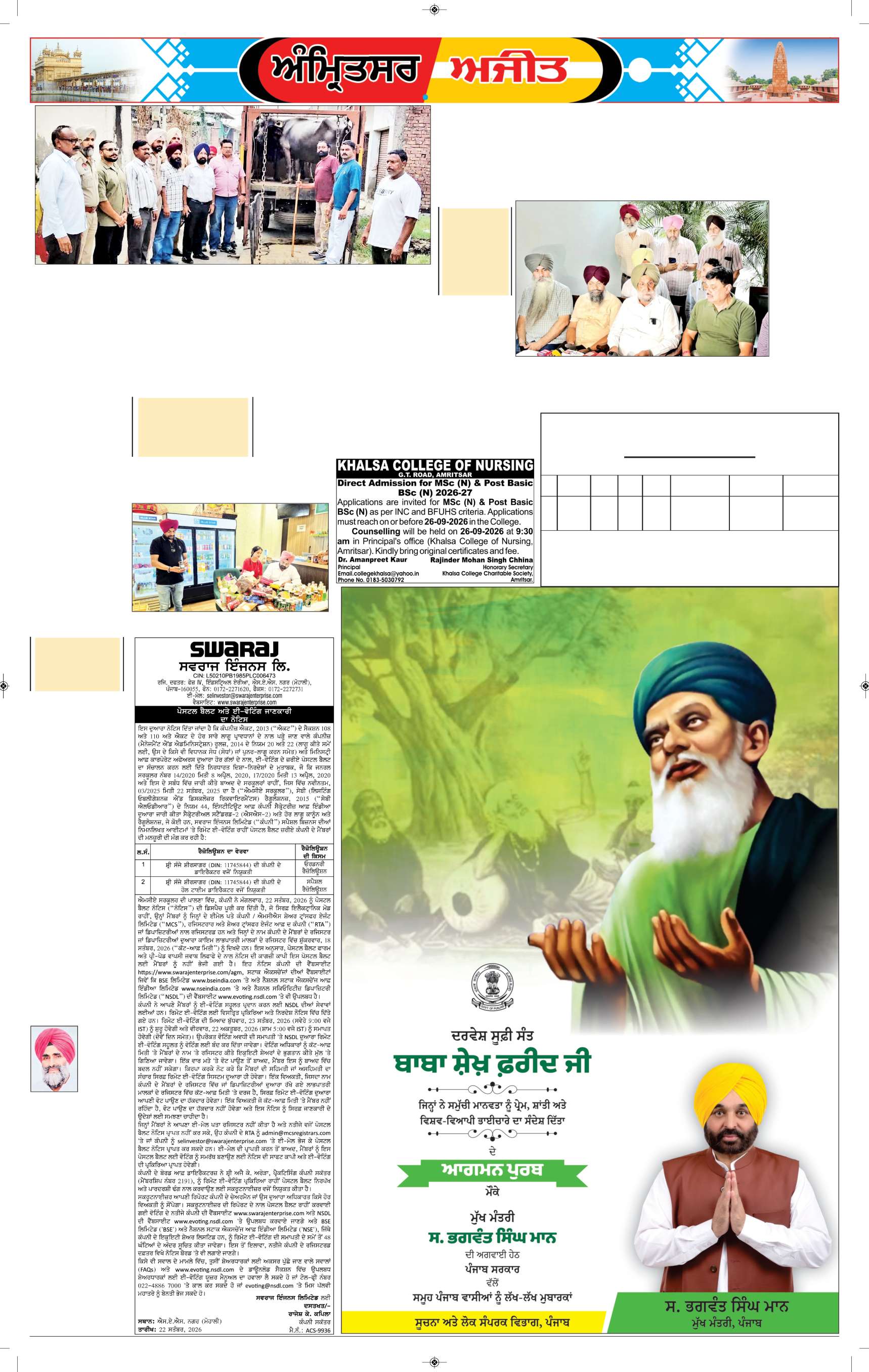 ਅੰਮ੍ਰਿਤਸਰ ਦਿਹਾਤੀ - 5