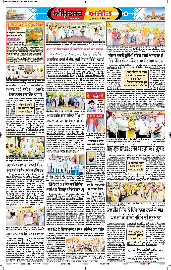 ਅੰਮ੍ਰਿਤਸਰ ਦਿਹਾਤੀ - 6