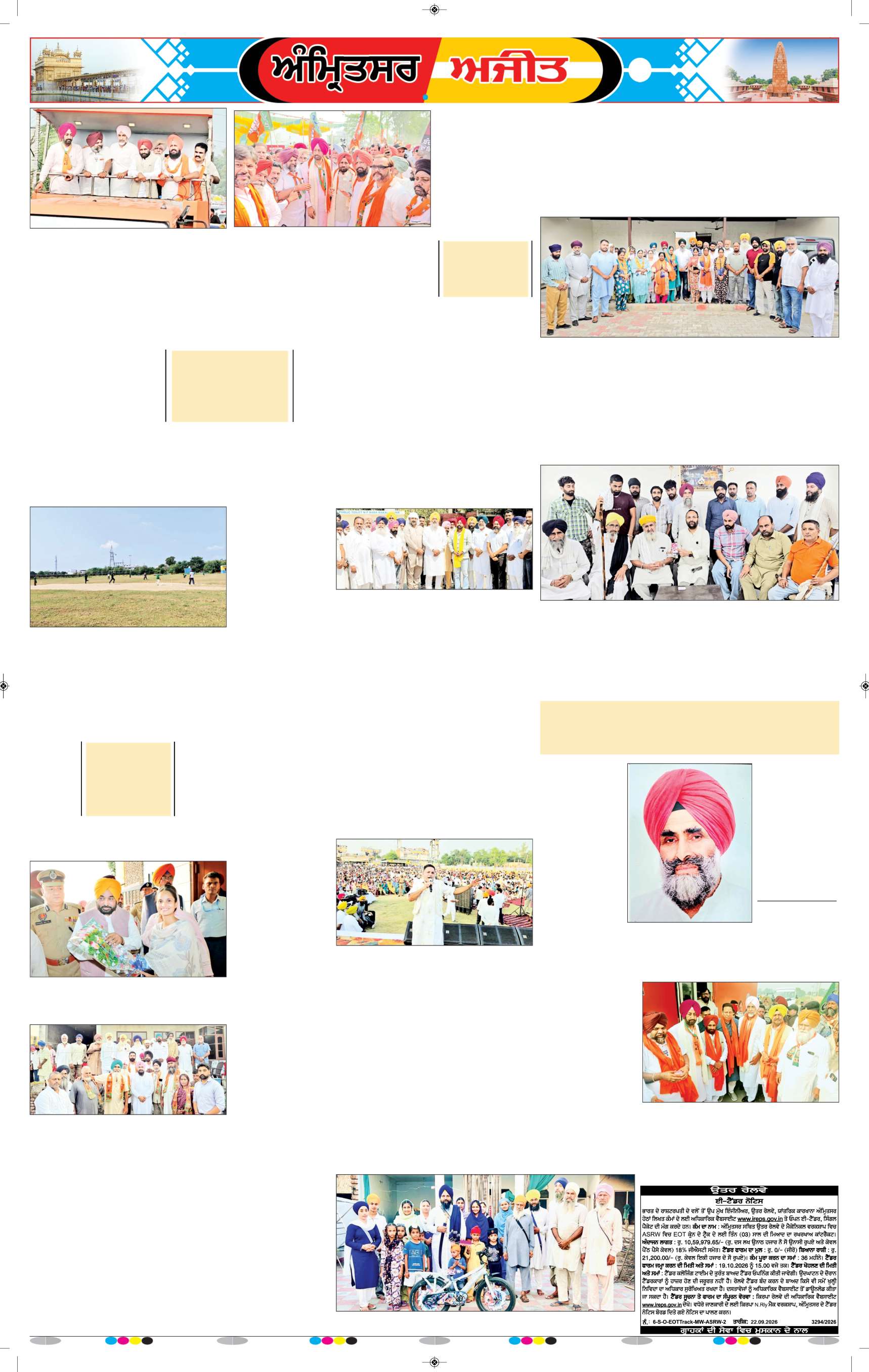 ਅੰਮ੍ਰਿਤਸਰ ਦਿਹਾਤੀ - 7