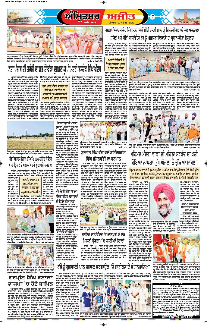 ਅੰਮ੍ਰਿਤਸਰ ਦਿਹਾਤੀ - 7