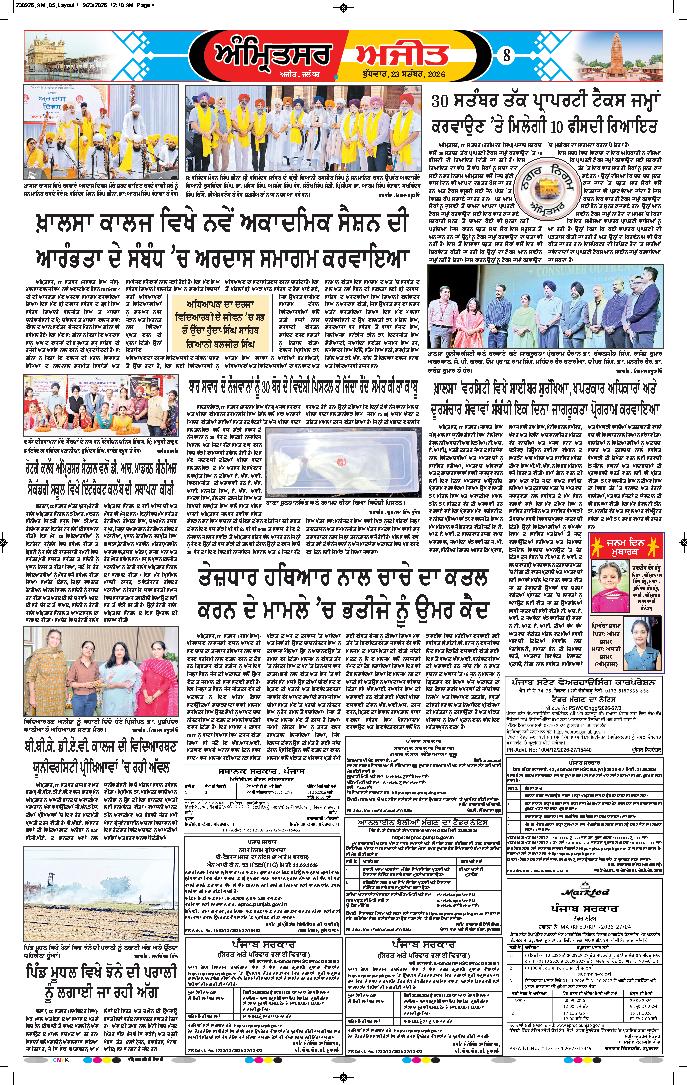 ਅੰਮ੍ਰਿਤਸਰ ਦਿਹਾਤੀ - 8