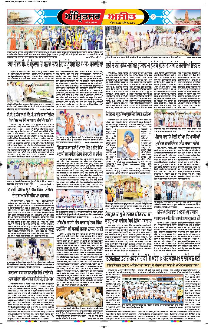 ਅੰਮ੍ਰਿਤਸਰ ਦਿਹਾਤੀ - 9