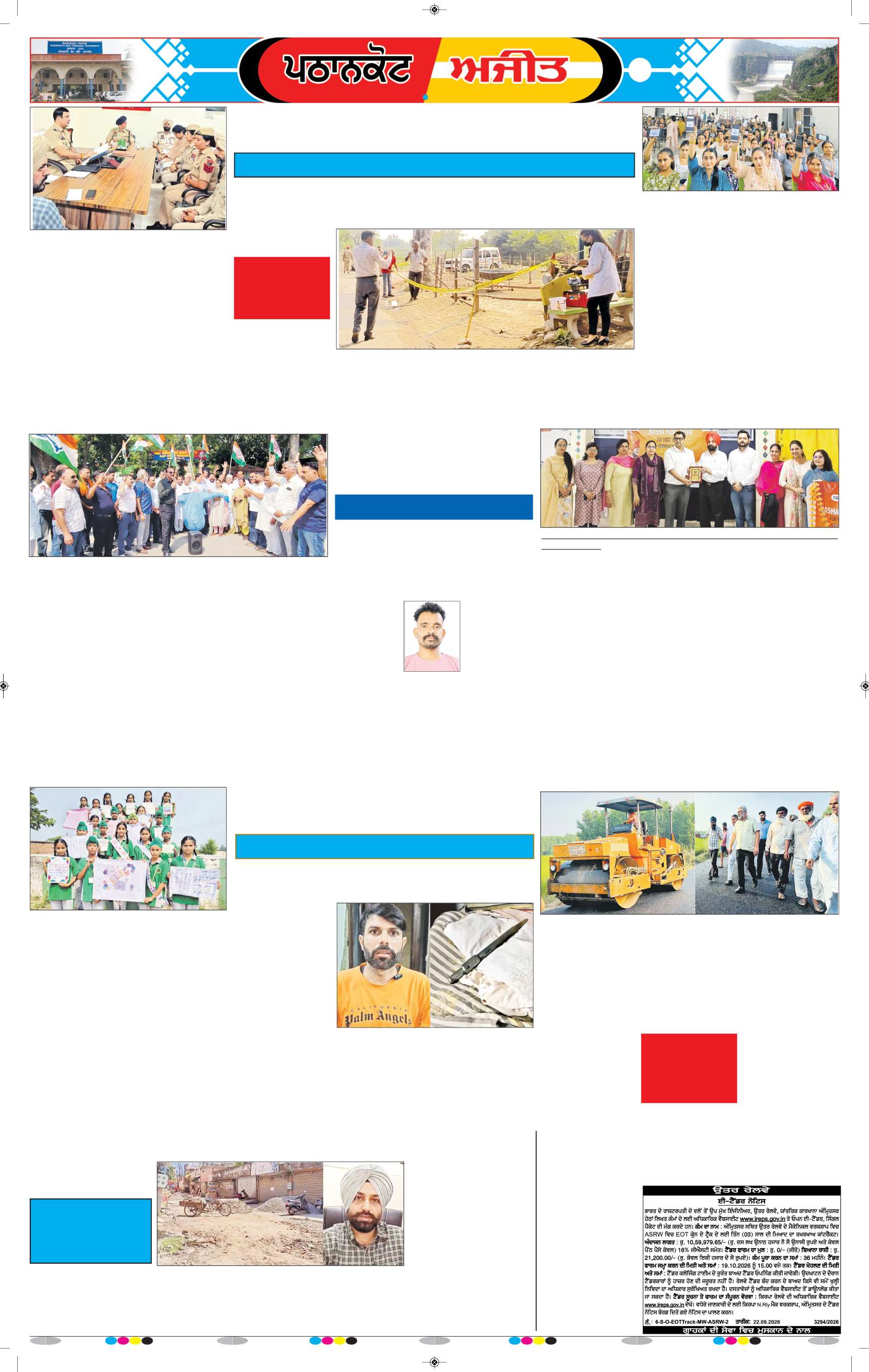 ਗੁਰਦਾਸਪੁਰ / ਬਟਾਲਾ / ਪਠਾਨਕੋਟ - e1