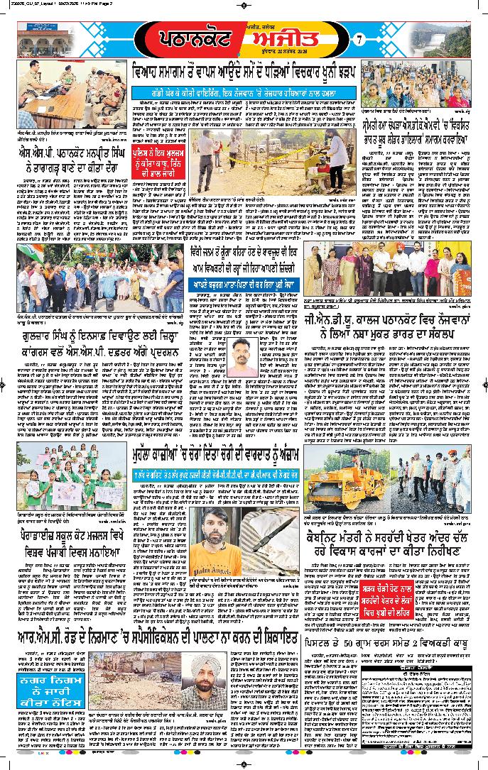 ਗੁਰਦਾਸਪੁਰ / ਬਟਾਲਾ / ਪਠਾਨਕੋਟ - e1