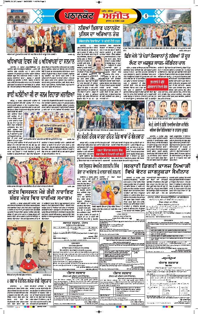 ਗੁਰਦਾਸਪੁਰ / ਬਟਾਲਾ / ਪਠਾਨਕੋਟ - e2