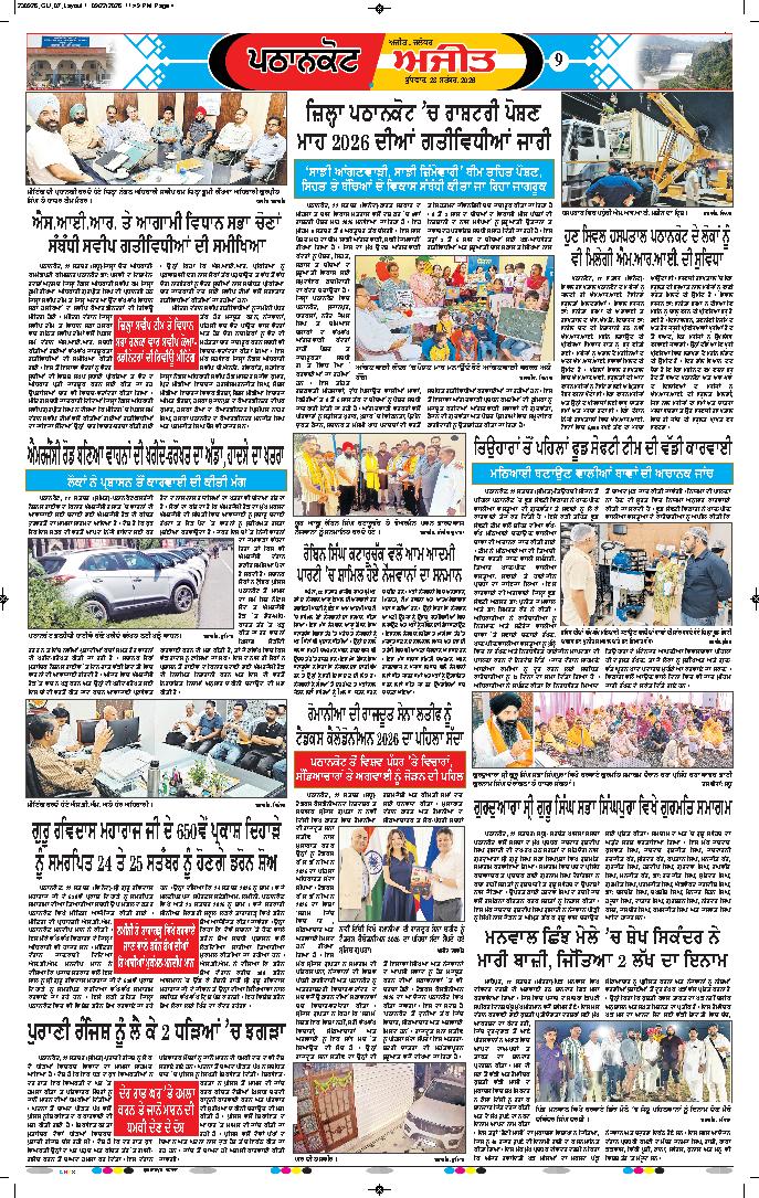 ਗੁਰਦਾਸਪੁਰ / ਬਟਾਲਾ / ਪਠਾਨਕੋਟ - e3
